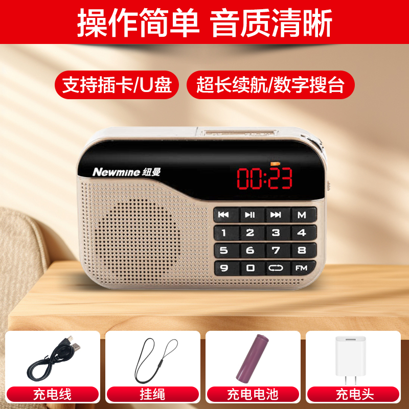 纽曼N63 金充电收音机便携式多媒体音响数字点歌插卡半导体广播老年人迷你微小型袖珍随身听广播调频听戏机歌曲戏