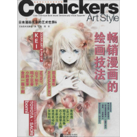音像漫画的绘画技法日本美术出版社