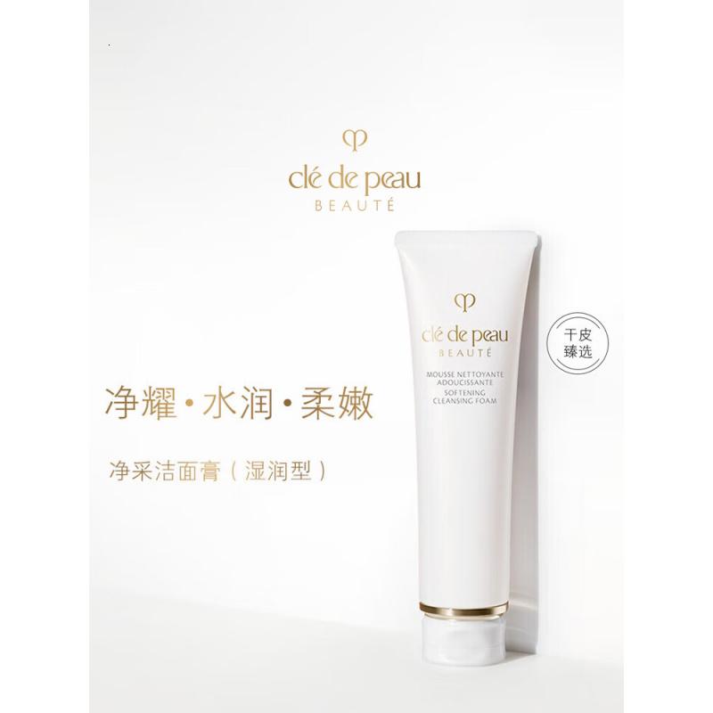 肌肤之钥(CPB)净采洁面膏125 mL(湿润型)礼物送女友