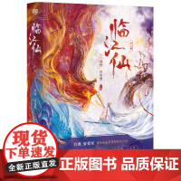 临江仙 仲恒、吕佳慧 改编 白鹿 曾舜晞 影视剧同名小说 四灵仙尊 李青月/花如月× 大成玄尊 白九思 青春玄幻小说实