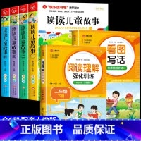 [全套6册]读读儿童故事+阅读理解+看图写话 [正版]全套4册读读儿童故事注音版 快乐读书吧二年级下册必读的课外书老师阅