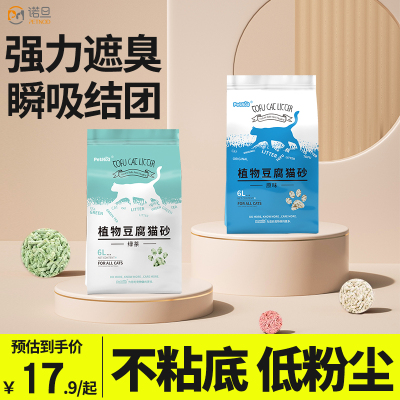 诺旦猫砂原味植物豆腐猫砂6L约4.8斤细颗粒豆腐猫砂吸水结团可冲马桶(发货迅速)