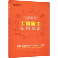 音像工程施工实用英语王义新编著