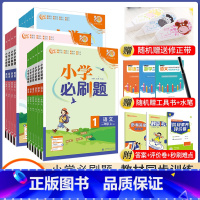 数学*人教版 四年级下 [正版]2024春小学必刷题一二三年四五六年级下册语文数学英语人教版北师版材同步练习册一课一练小