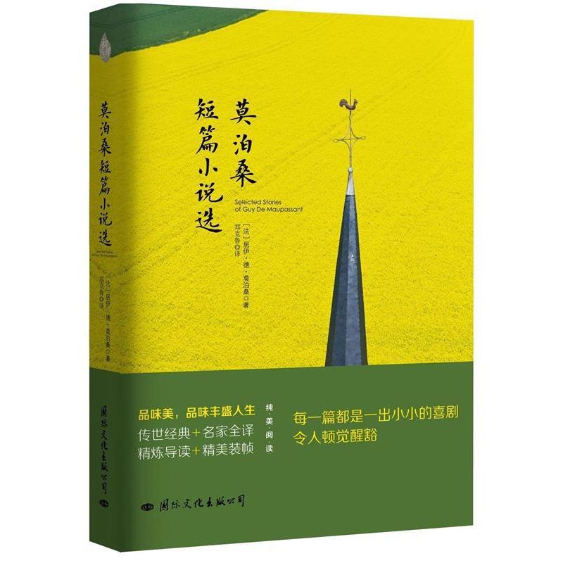 正版新书]莫泊桑:短篇小说选(法)居伊.德.莫泊桑,译者 郑克鲁97
