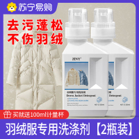 冬季羽绒服蓬松洗涤剂专用洗衣液清洗清洁剂去污渍神器