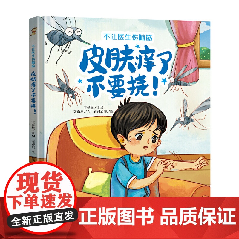 不让医生伤脑筋:皮肤痒了不要挠!