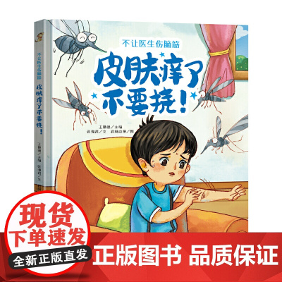 不让医生伤脑筋:皮肤痒了不要挠!