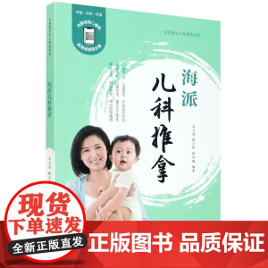 海派儿科推拿