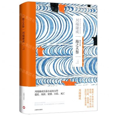 [N]海之火祭(精)-9787532792115