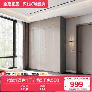 全友家居现代极简衣柜 多规格可选组合衣橱衣柜
