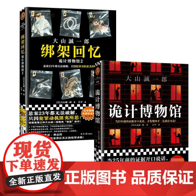 诡计博物馆1+2
