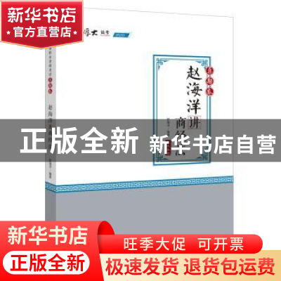 正版 赵海洋讲商经法:真题卷 赵海洋 中国政法大学出版社 9787562