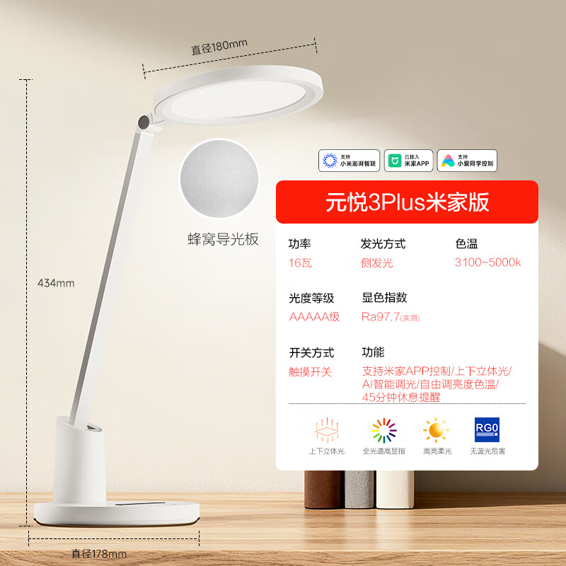 欧普照明立体光AAAAA级智能护眼灯-元悦3Plus