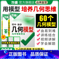 ❤几何[模型] 全国通用 [正版]2024几何模型初中七下八下九年级数学初中几何压轴题学霸解题辅助线专项训练习中考数学必