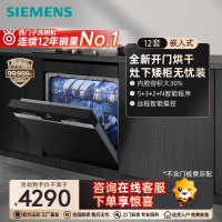 西门子灶下大内腔12套嵌入式洗碗机甲流消杀高700 SE53ES03KC