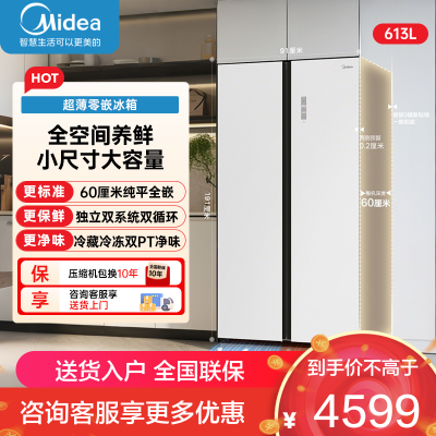 美的(Midea)M60系列643双开对开门冰箱双系统底部散热超薄零嵌风冷无霜一级能效变频净味MR-643WUKGPZE