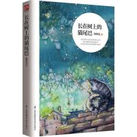 正版新书]长在树上的猫尾巴张秋生 著9787553781631