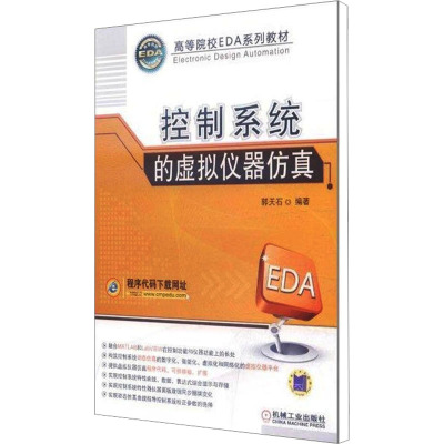 [M]控制系统的虚拟仪器仿真-9787111358817