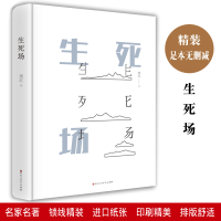 [M]生死场 萧红 著作 著 -9787550026865