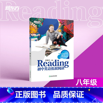 英语 八年级/初中二年级 [正版]新东方初中英语拓展阅读 初二 题源报刊同源阅读理解精读词汇 中学生拓展阅读进阶 英文读
