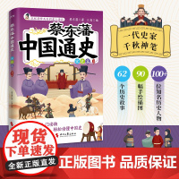 正版 蔡东藩中国通史·宋史篇(插图版)中国通史青少版 张颐武作序