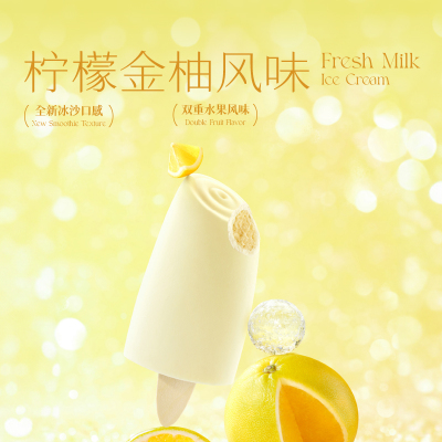 认养一头牛A2鲜牛乳冰爽系列柠檬金柚味冰淇淋10支
