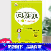 [正版]五年级上册口算题卡数学口算题人教版同步思维专项训练小数表内乘除法口算心算速算天天练小学5五年级口算题卡上册