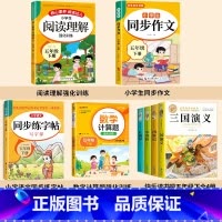 [8册]四大名著+作文+阅读+字帖+计算题 [正版]四大名著原著小学生版五年级下册必读的课外书水浒传西游记红楼梦三国演义