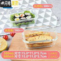 三维工匠保鲜盒玻璃密封盒保鲜盒冰箱收纳水果便当盒套装饭盒微波 长380+长380