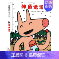 神奇糖果店 [正版]宝儿绘本 一年级寒假书籍 祖庆说百班千人大阅小森书籍 宝儿书 小学生课外阅读书籍 湖南少年儿童出版社