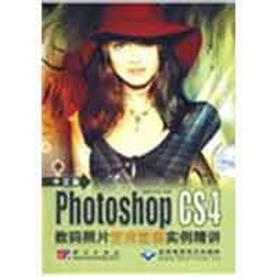 [M]中文版PHOTOSHOP CS4数码照片艺术效果实例精讲(2DVD)-9787030240491