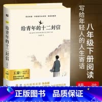 单本全册 [正版]亲近经典· 《给青年的十二封信》经典典藏版 朱光潜著 无删减新书精装 谈文学修养初二八年级下册课外阅读