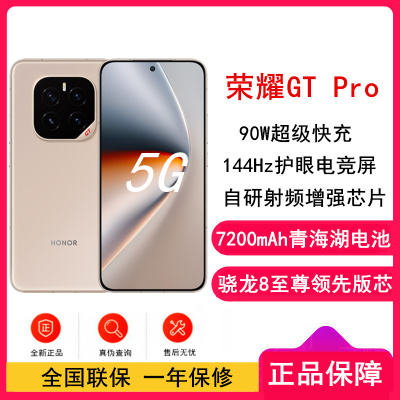 [全新]荣耀GT Pro 燃速金 12GB+512GB 骁龙8至尊领先版芯 90W快充 7200mAh大电池 荣耀绿洲护眼屏 5G AI手机