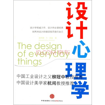 正版新书]设计心理学诺曼9787508619156