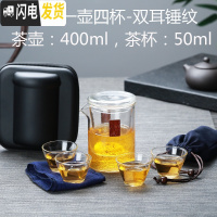 三维工匠玻璃旅行茶具套装飘逸小泡茶杯车载便携包式户外一壶二杯快客茶壶 匠心旅行茶具-双耳锤纹