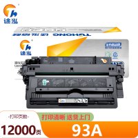 途泓 硒鼓 93A 支