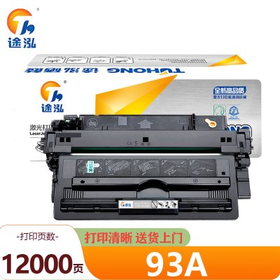 途泓 硒鼓 93A 支