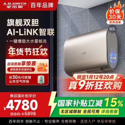 史密斯80升电热水器 家用 双胆扁桶 纤薄黑科技 大屏触控 双擎速热 E80HGDWi一级能效 储水式