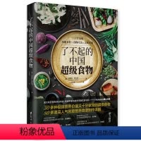 [正版]了不起的中国超级食物 金伯利阿仕顿 著创意营养烹饪食谱的制作详解素蔬食菜谱疗法健康营养饮食理念生活方式书籍