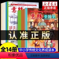 [全14册]意林小国学1-14期 [正版]意林小国学全14期2022年总第1-14期意林2023第123期少年版初中小学