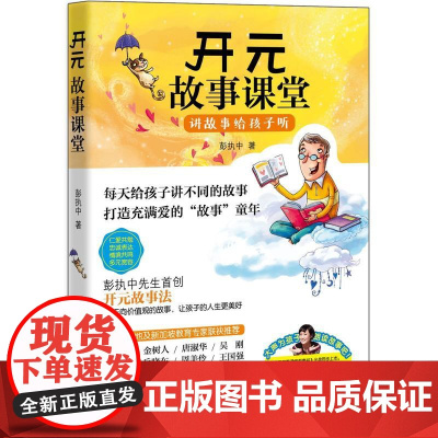 开元故事课堂:讲故事给孩子听