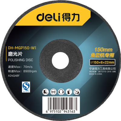 得力(deli) 树脂砂轮不锈钢切割片金属角磨机片 180*6*22mm DL1806022H (10片装) 单位/盒