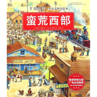 音像蛮荒西部(英)克莱尔·艾斯顿 著;(英)·达西 绘;莫红娥 译