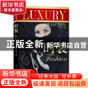 正版 时装 凤凰壹力 天津人民出版社 9787201075389 书籍