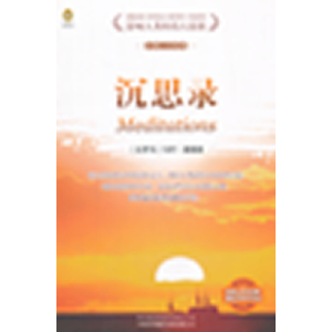 正版新书]沉思录-企鹅人文经典-10-英汉对照马可.奥勒留97875001