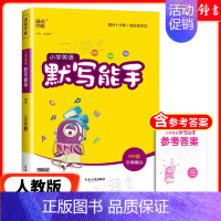 [英语]默写能手 (人教版) 四年级上 [正版]2024新版小学数学计算能手一年级二三四年级五年级六年级下册人教北师大苏