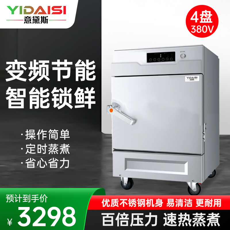 意黛斯YIDAISI商用蒸饭柜YDS-ZH-4学校企业酒店食堂蒸包蒸饭机 智能变频电热蒸饭车4盘定时电脑触控款380V