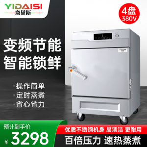 意黛斯YIDAISI商用蒸饭柜YDS-ZH-4学校企业酒店食堂蒸包蒸饭机 智能变频电热蒸饭车4盘定时电脑触控款380V