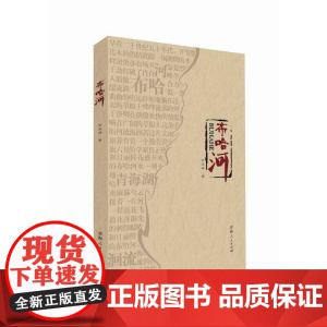 布哈河